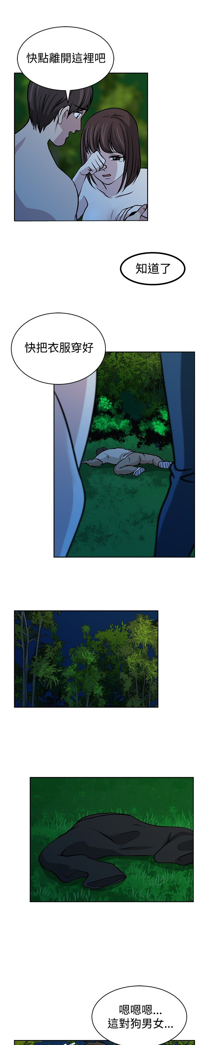 交易游戏小说漫画,第24话3图