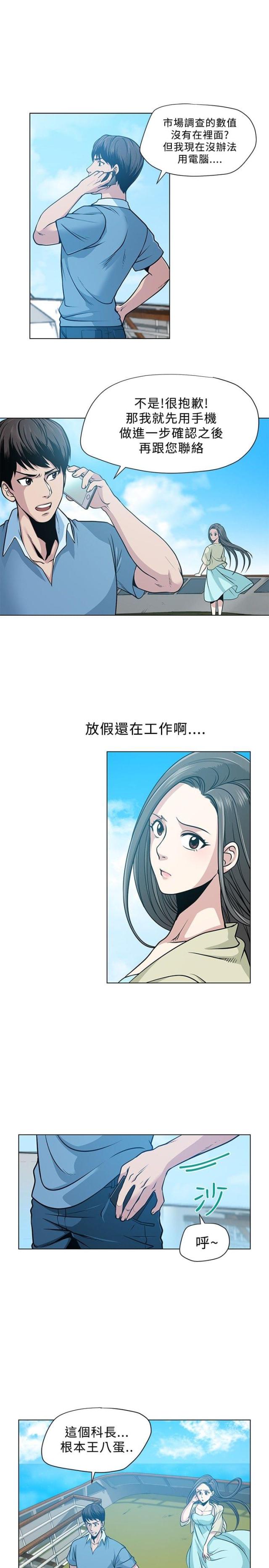 交易游戏小说漫画,第4话3图