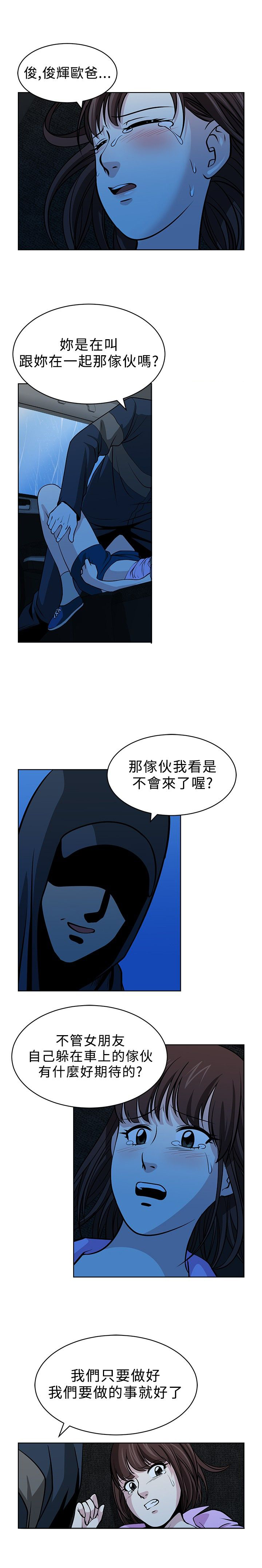 交易游戏小说漫画,第16话5图
