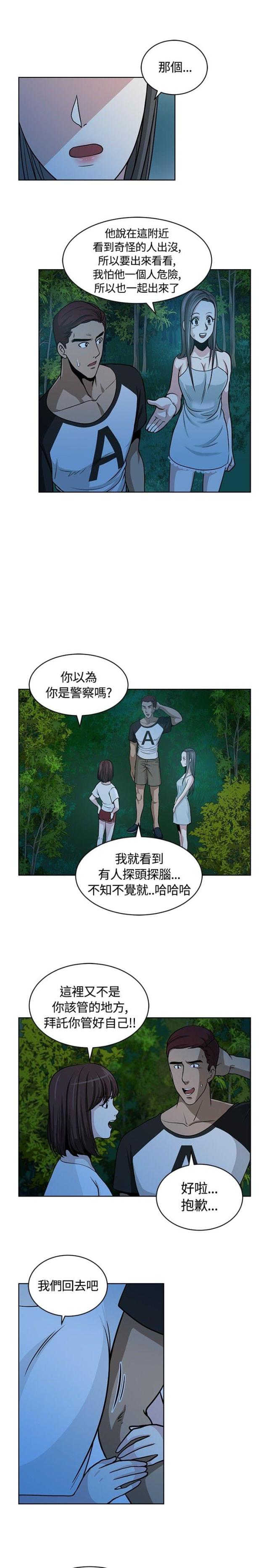 交易游戏账号违法吗漫画,第11话3图