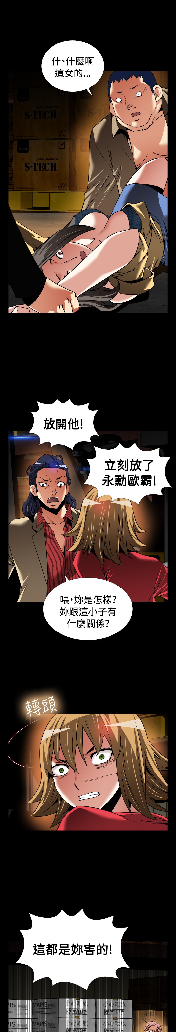 超级保镖漫画,第118话3图
