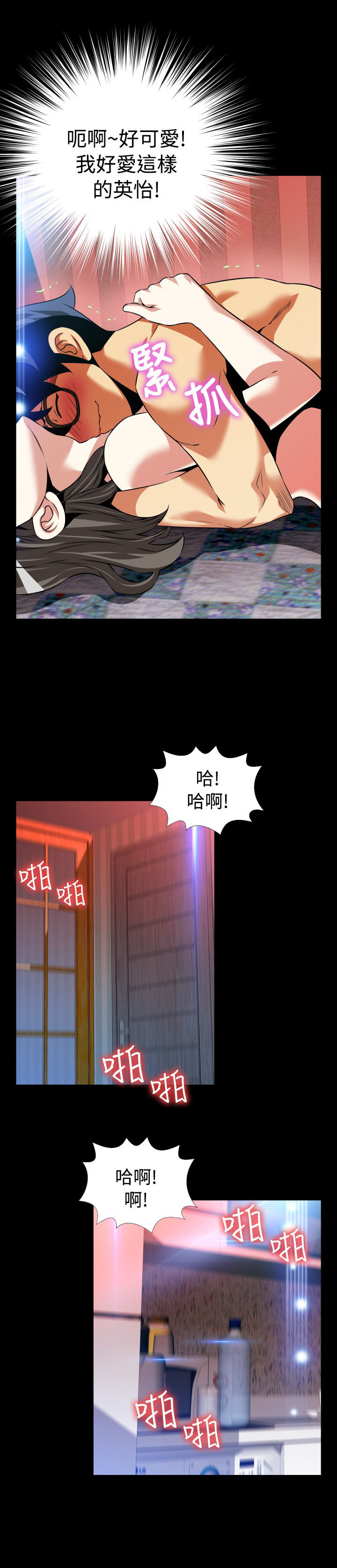 超级作战游戏入口漫画,第96话3图