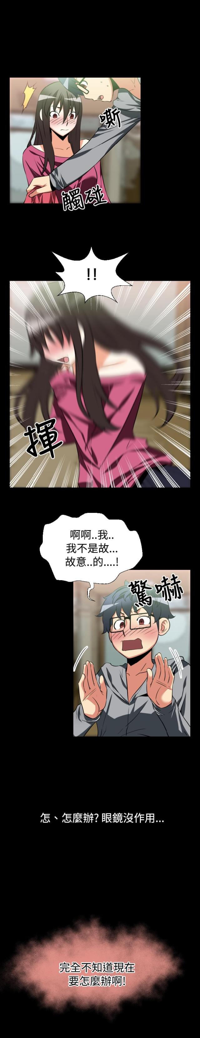 超级作战游戏入口漫画,第19话3图