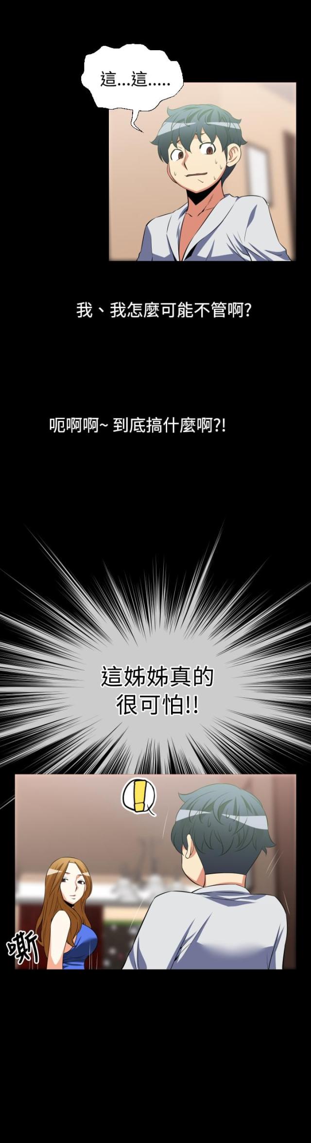 超级作文漫画,第25话4图