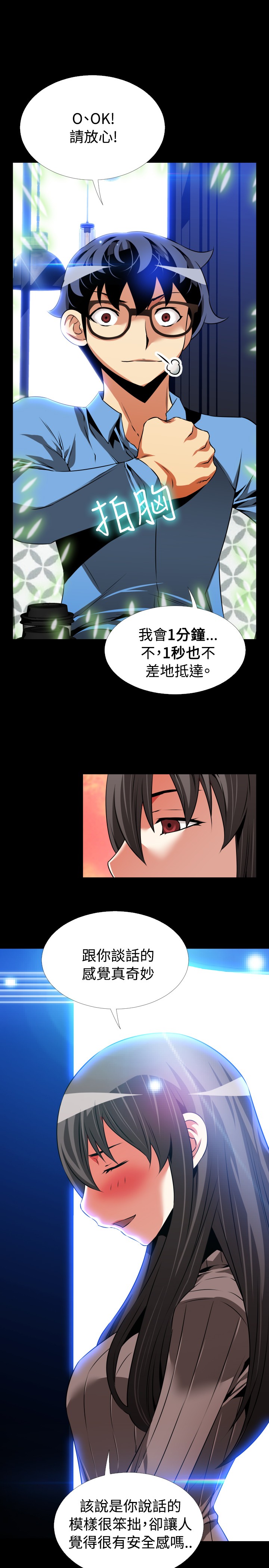 超级大乐透的开奖结果漫画,第94话3图