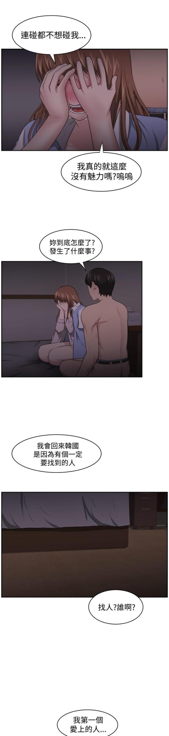 邻居大叔是机长小说最新章节漫画,第15话3图