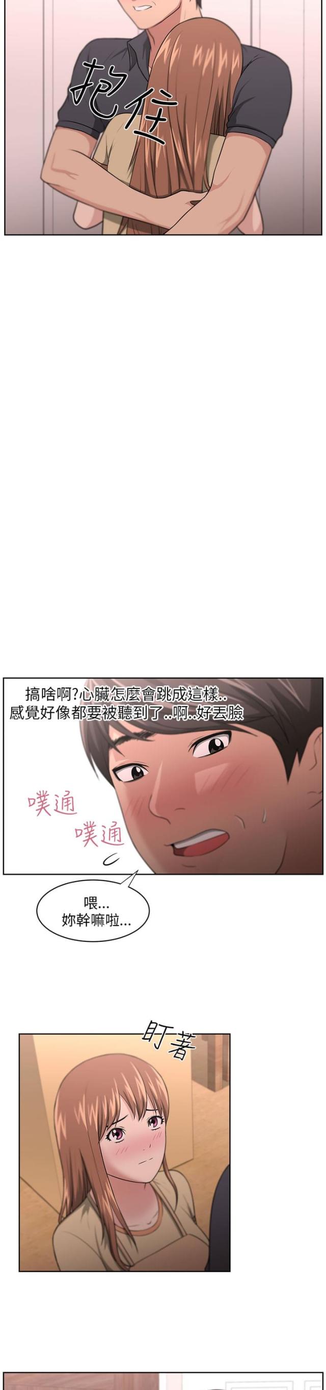 邻居大叔是机长小说最新章节漫画,第12话2图