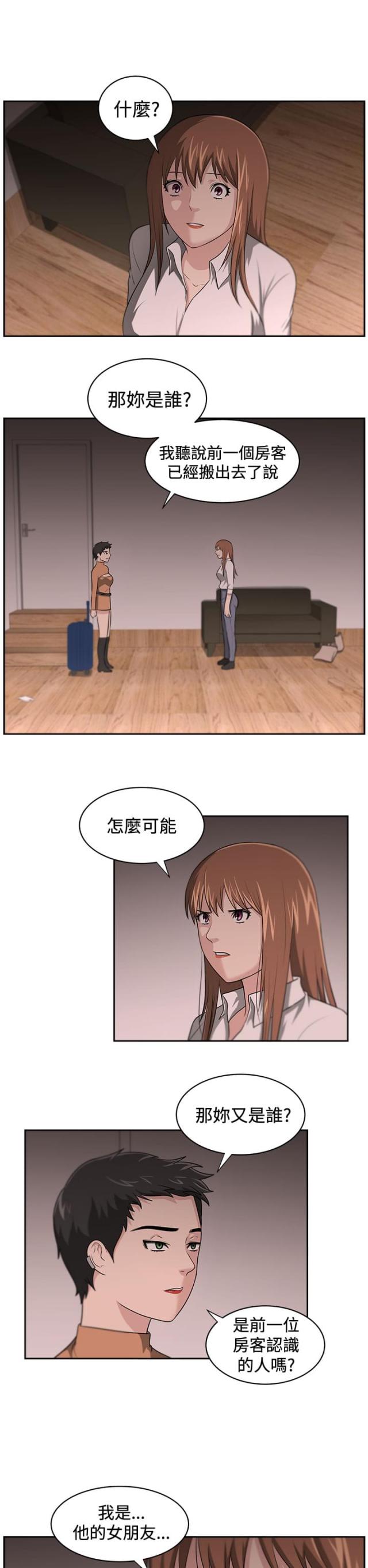 邻居大叔汉化手机版如何下载漫画,第17话5图