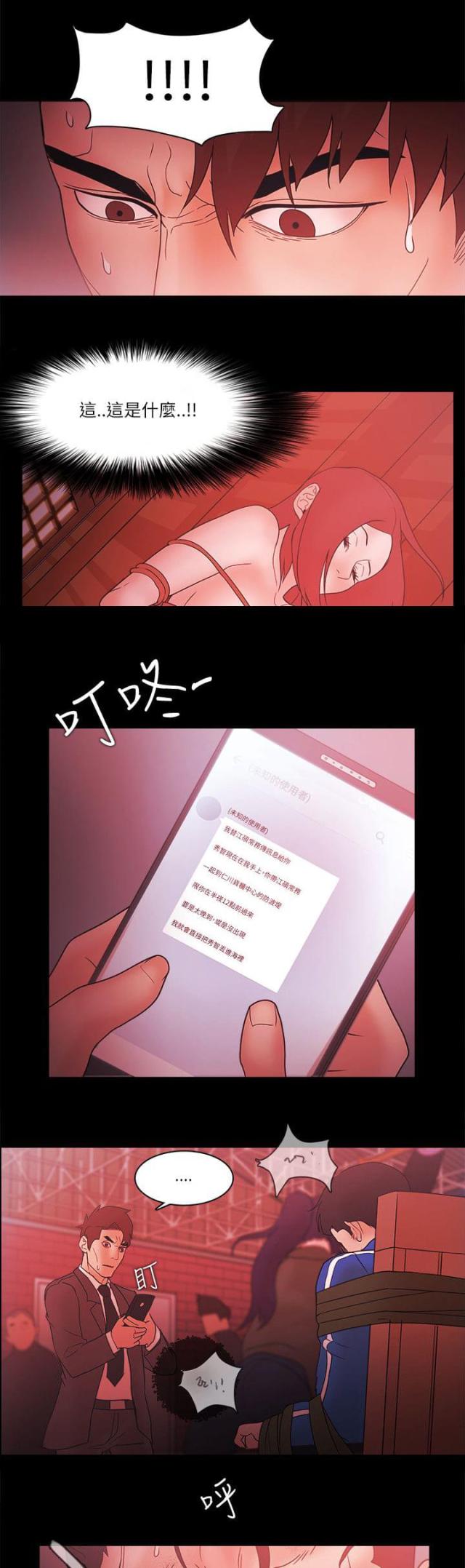失败者的春秋TXT漫画,第94话1图