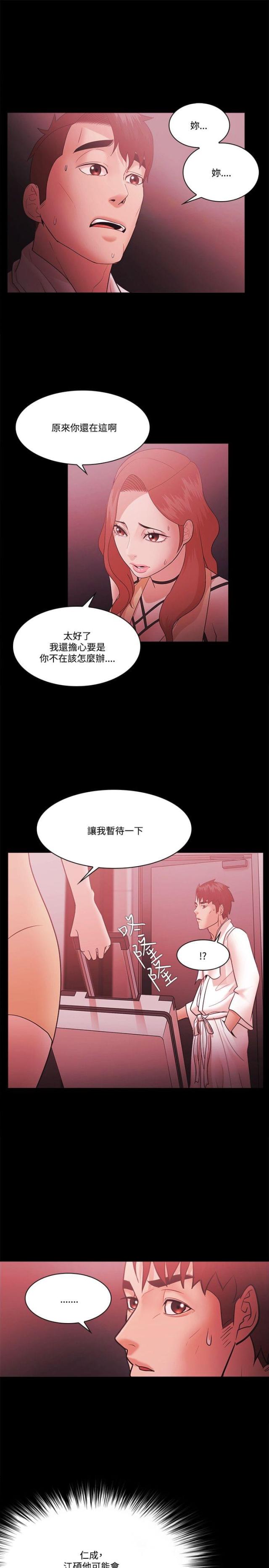 失败者图片悲凉漫画,第79话5图