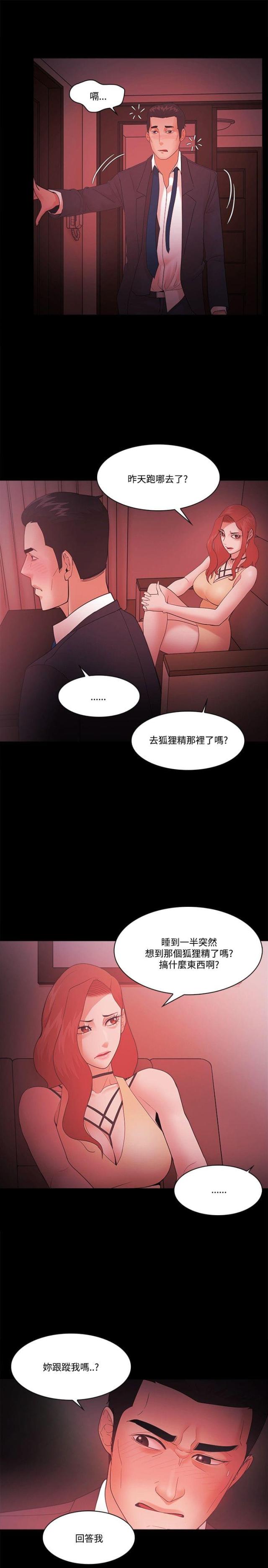 失败者图片悲凉漫画,第78话3图