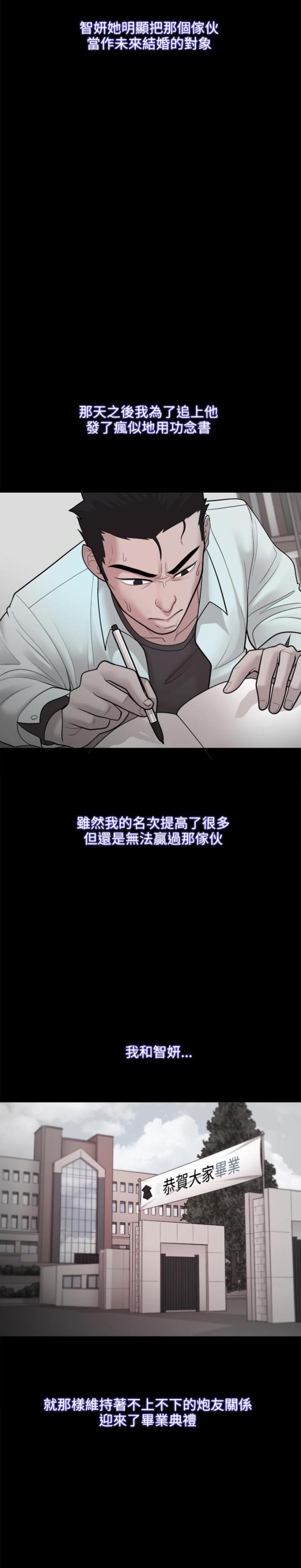 失败者找理由成功者找方法漫画,第38话1图