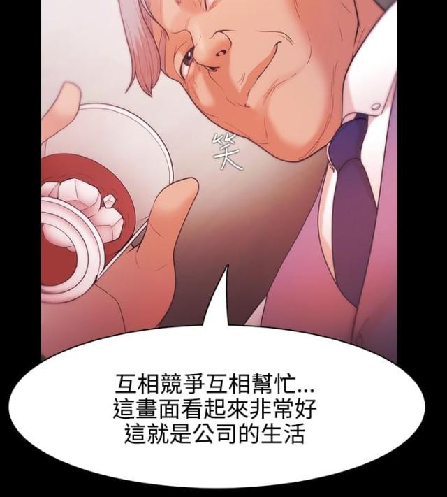 失败者找理由成功者找方法漫画,第44话2图