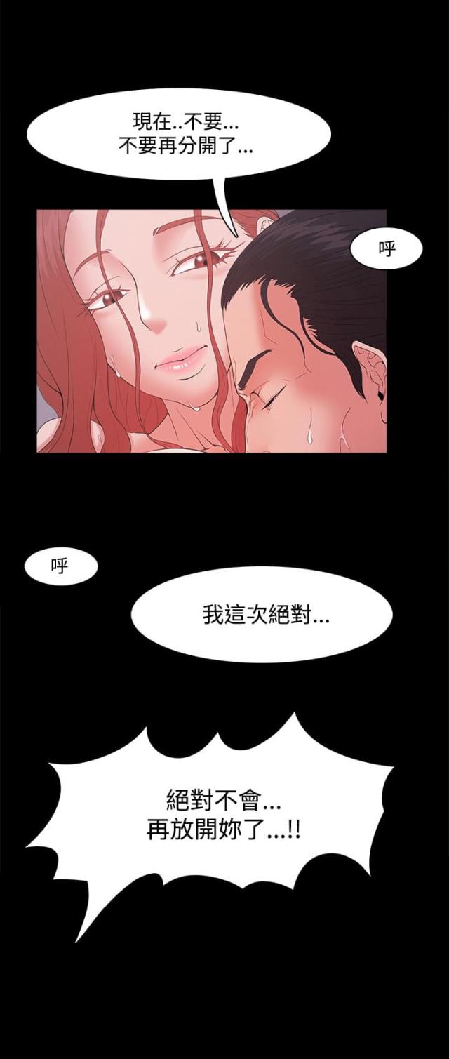 失败者找理由成功者找方法漫画,第24话2图
