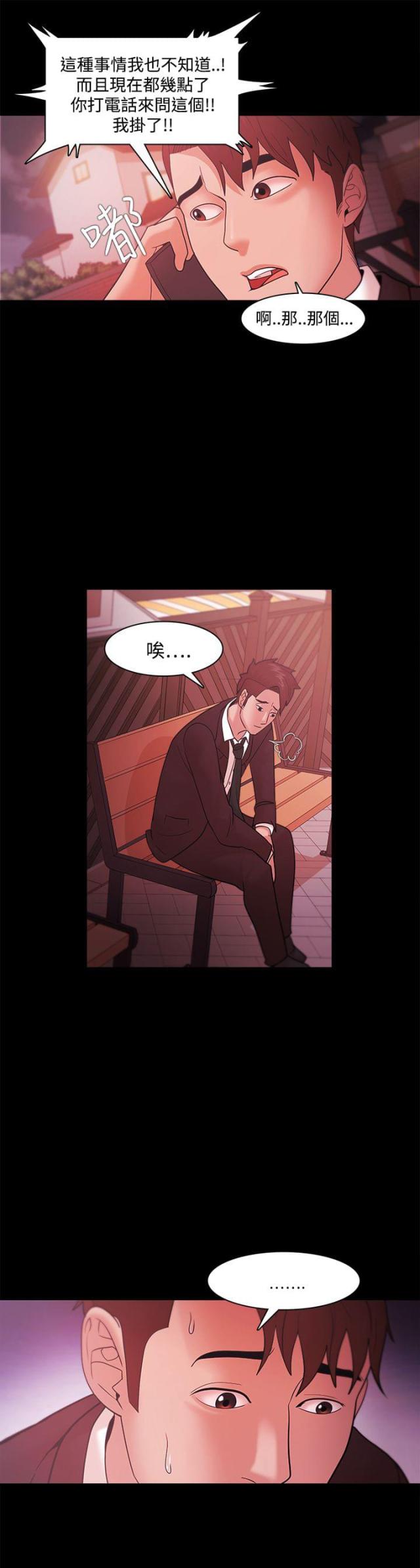 失败者找理由成功者找方法漫画,第56话5图