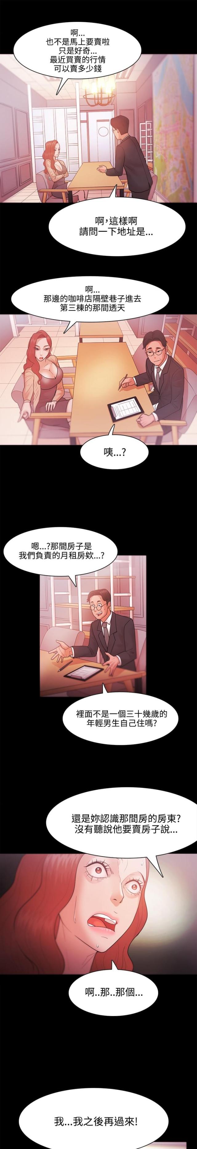 失败者找理由成功者找方法漫画,第43话2图