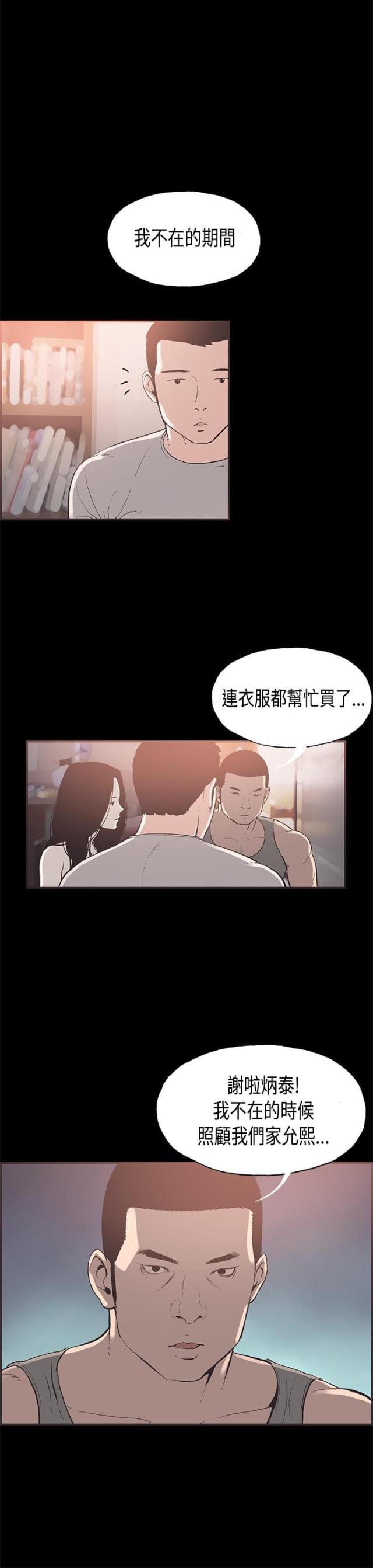 拼房子教程漫画,第28话2图
