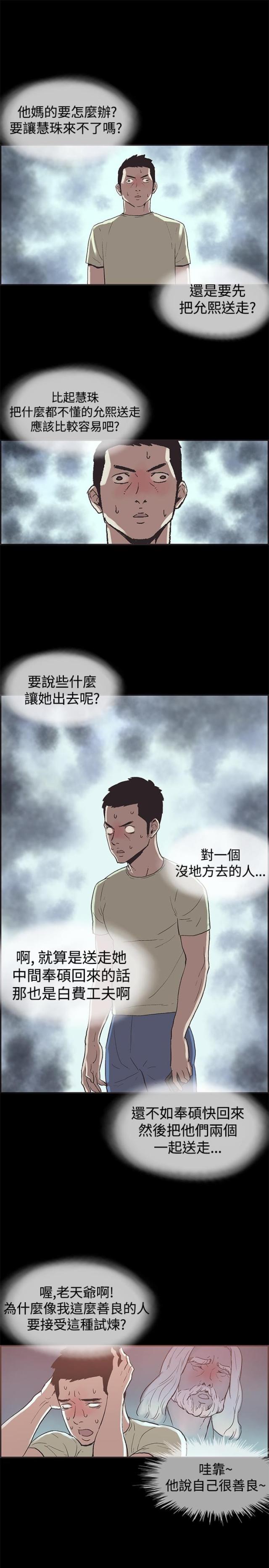 拼房是怎么拼漫画,第43话1图