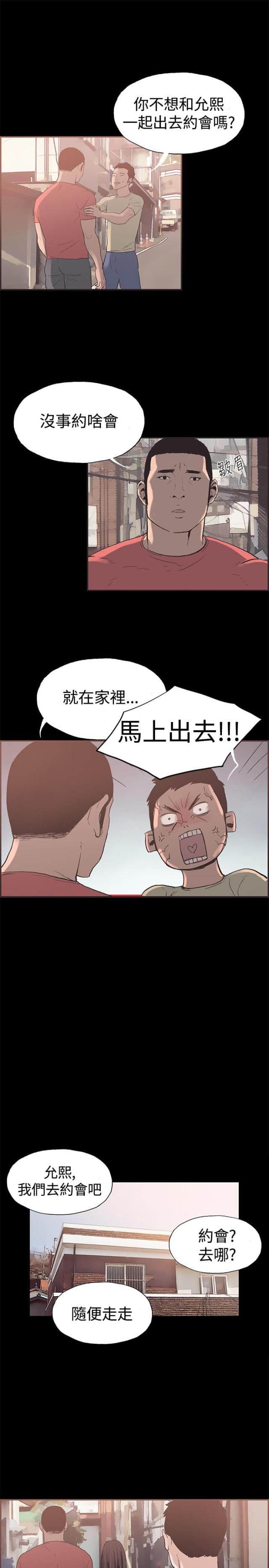 拼房是怎么拼漫画,第43话3图