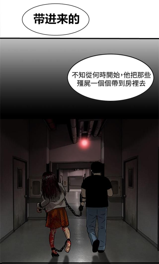 丧尸避难所小游戏漫画,第26话5图