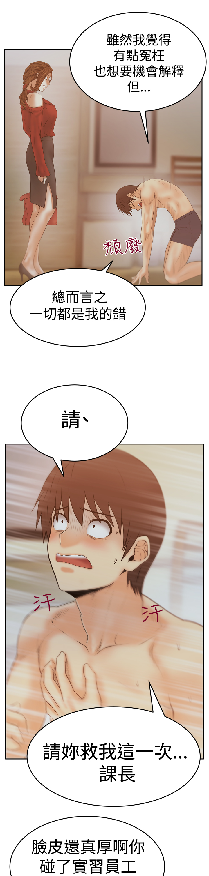 招聘实习生简单漫画,第94话5图