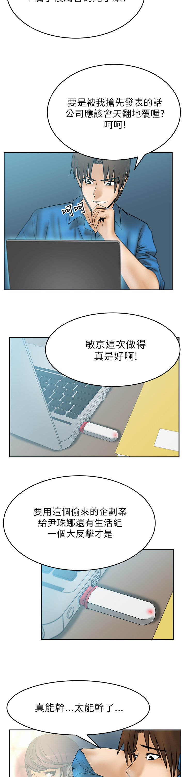 实习小奶狗漫画,第24话2图