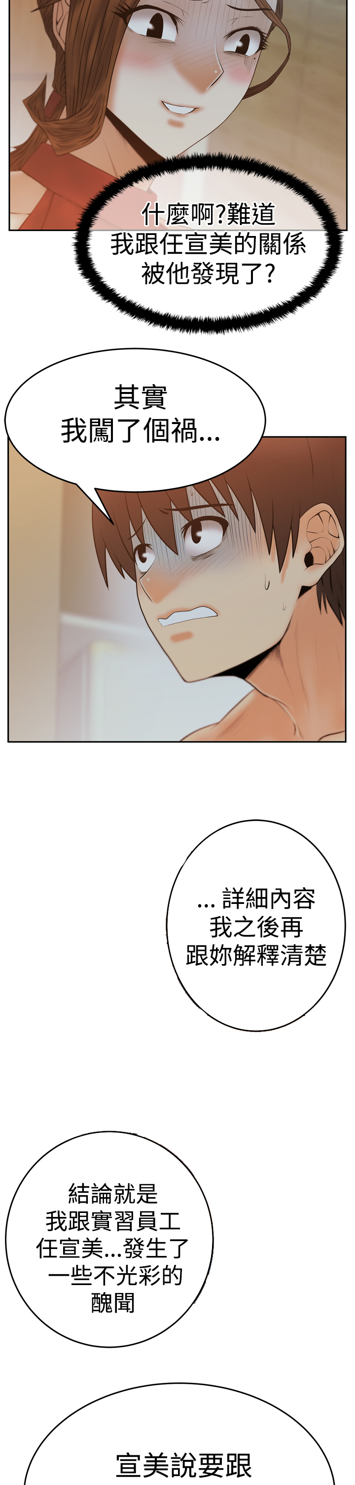 招聘实习生简单漫画,第94话2图