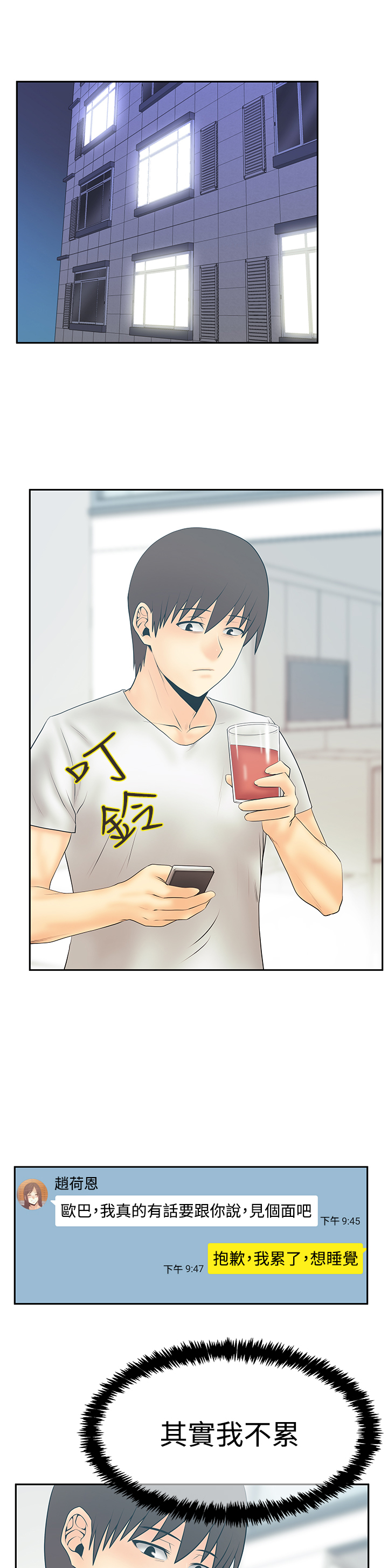 招聘实习生简单漫画,第121话1图