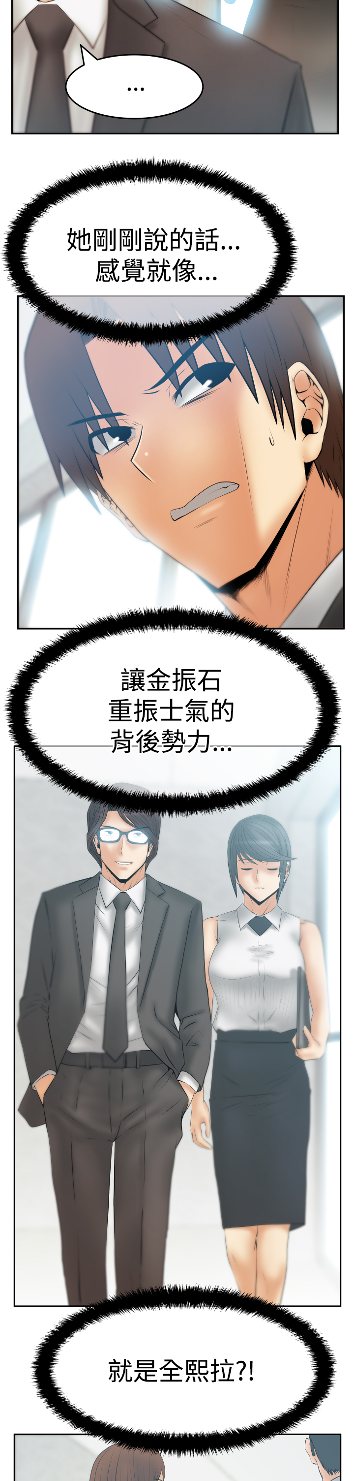 实习小职员漫画免费观看漫画,第117话5图