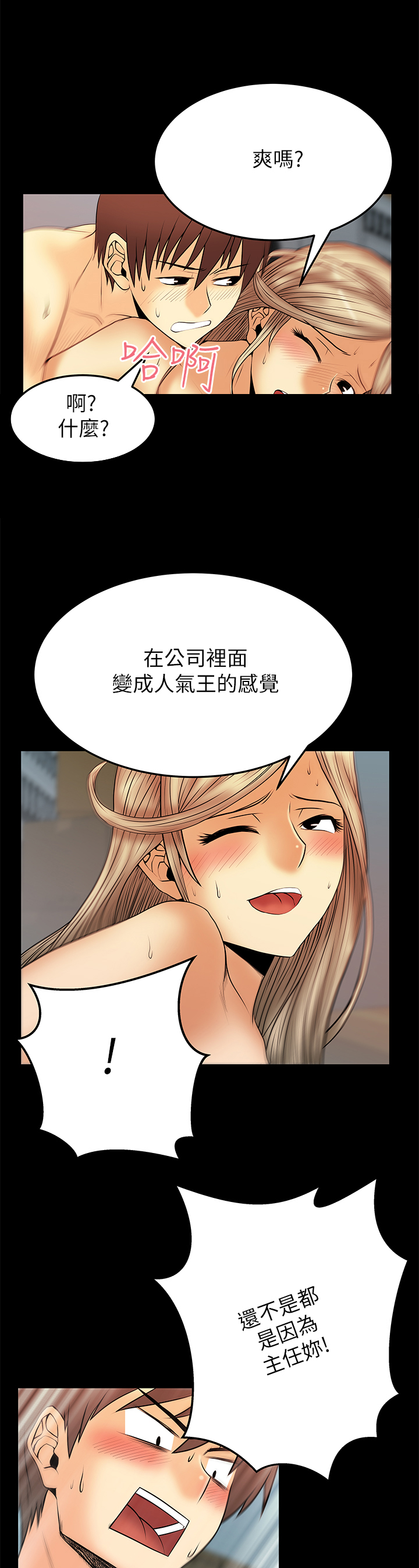 实习小职员漫画免费观看漫画,第58话5图