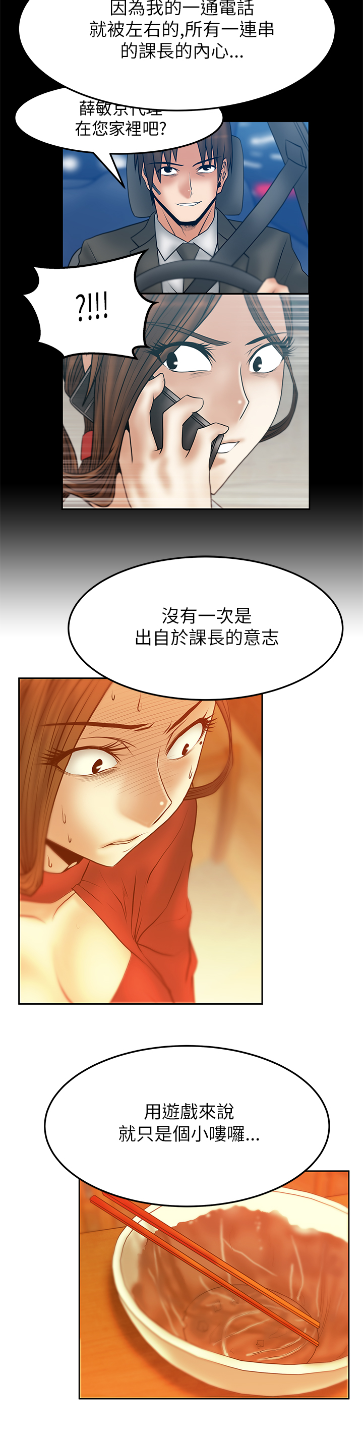 实习小奶狗漫画,第60话3图
