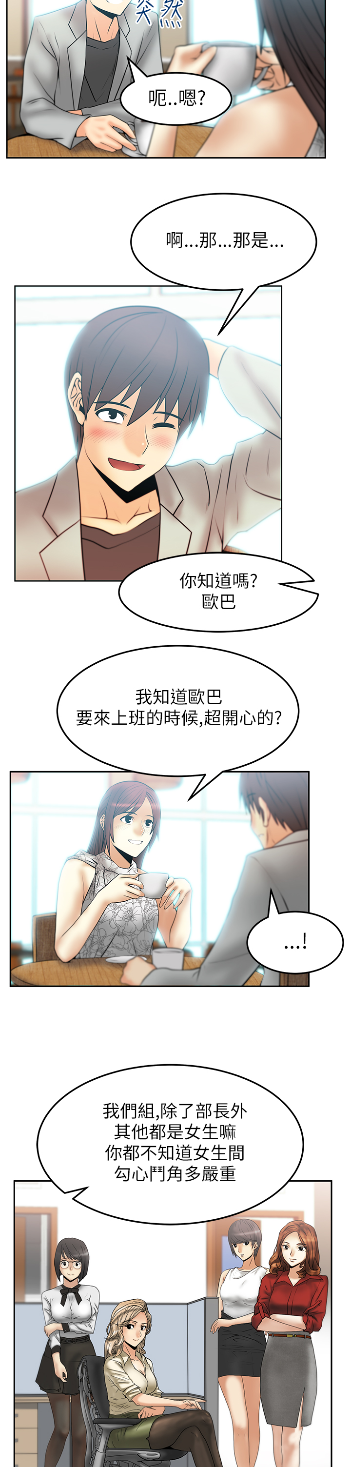招聘实习生简单漫画,第45话2图