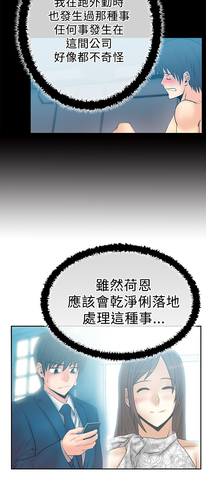 实习小号车贴漫画,第69话3图