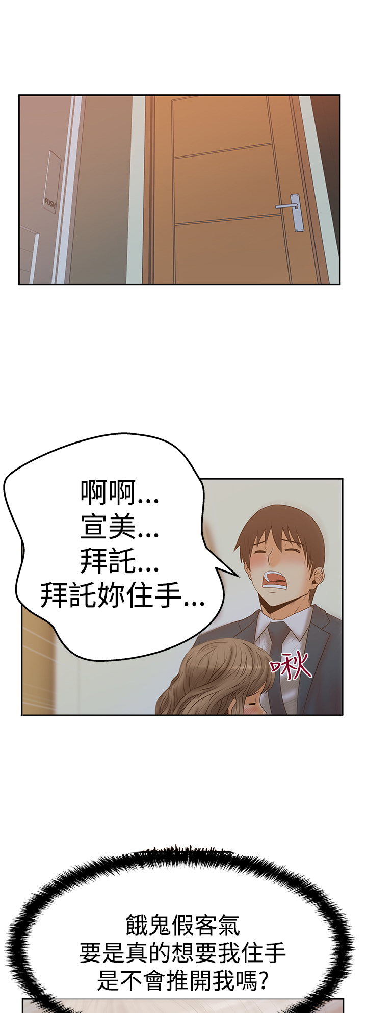 应聘学校实习生漫画,第90话1图