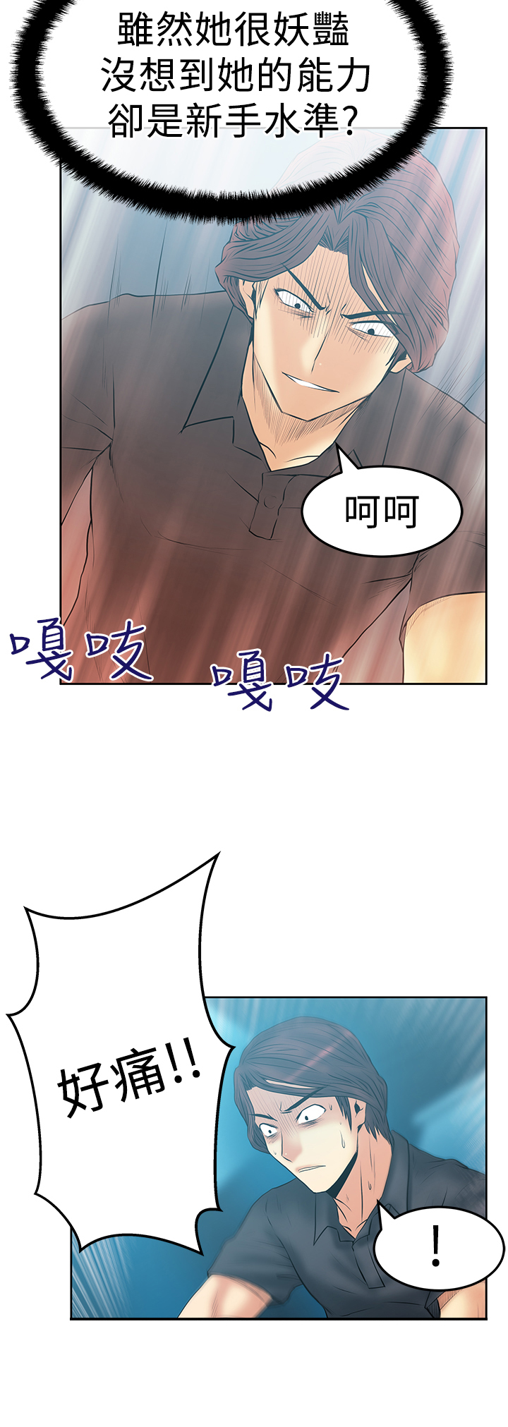 实习小职员漫画免费观看漫画,第70话2图