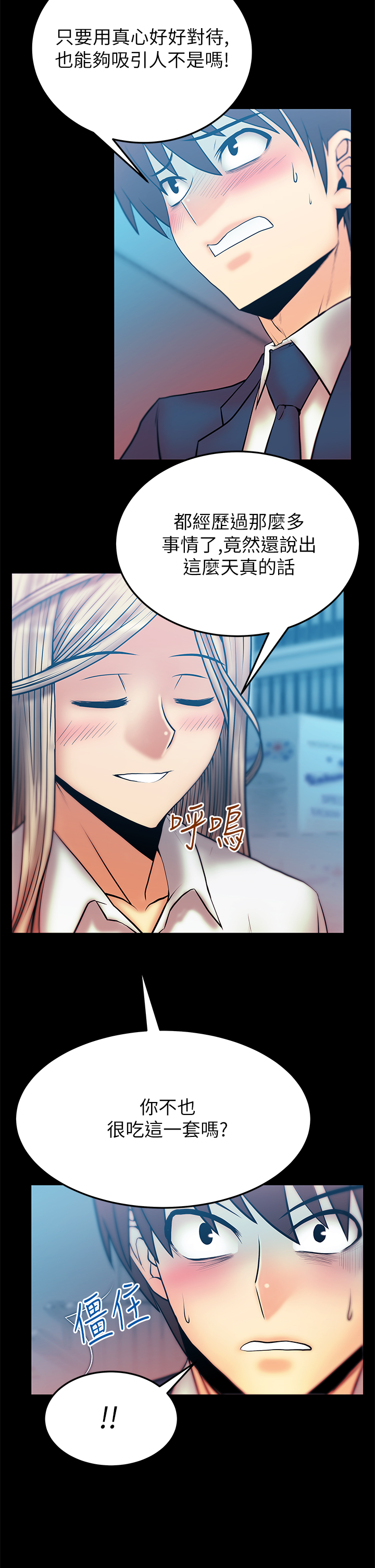 招聘实习生简单漫画,第61话5图