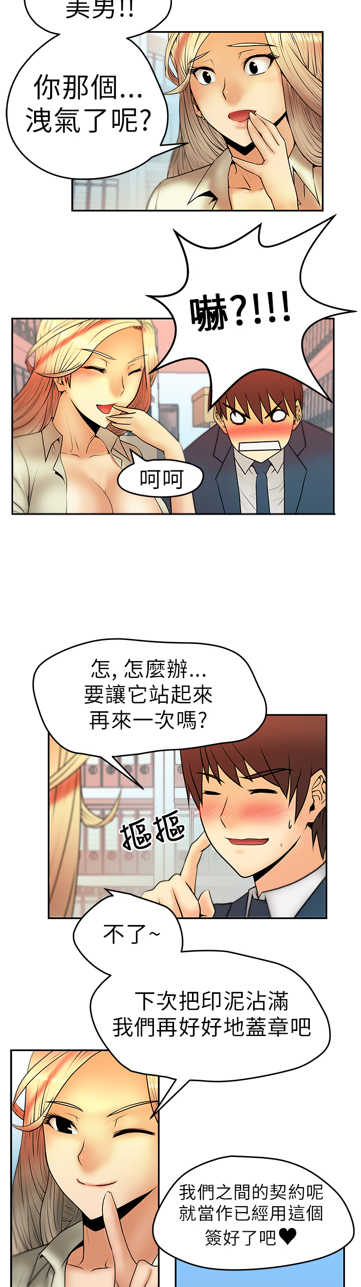 招聘实习生简单漫画,第6话5图