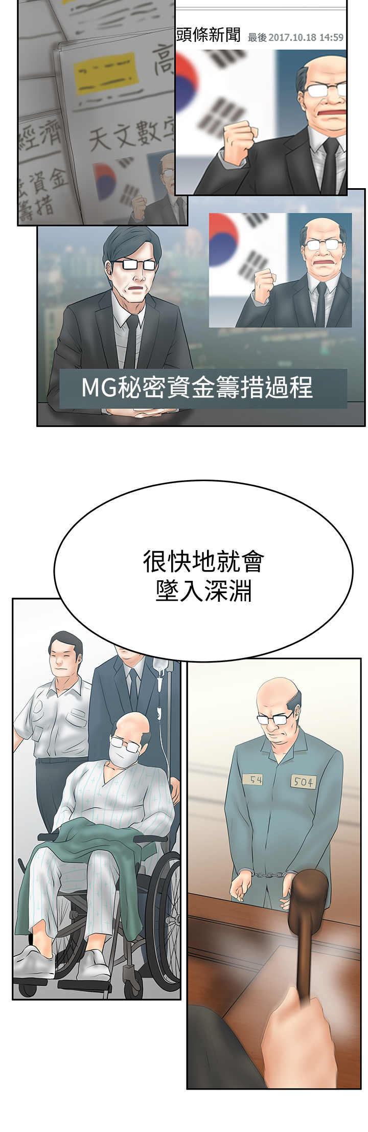招聘实习生简单漫画,第124话2图