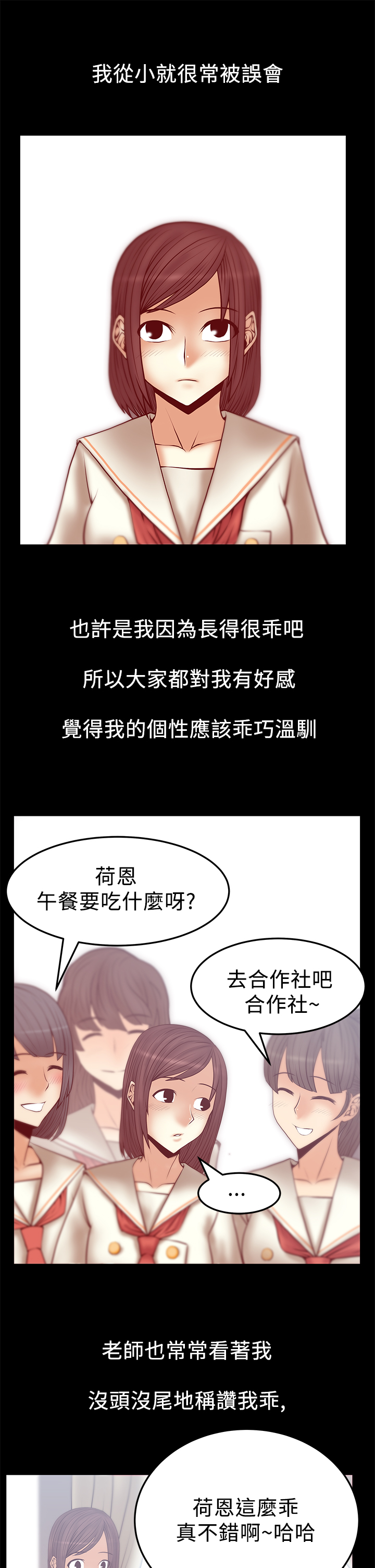 实习小职员漫画免费观看漫画,第67话1图