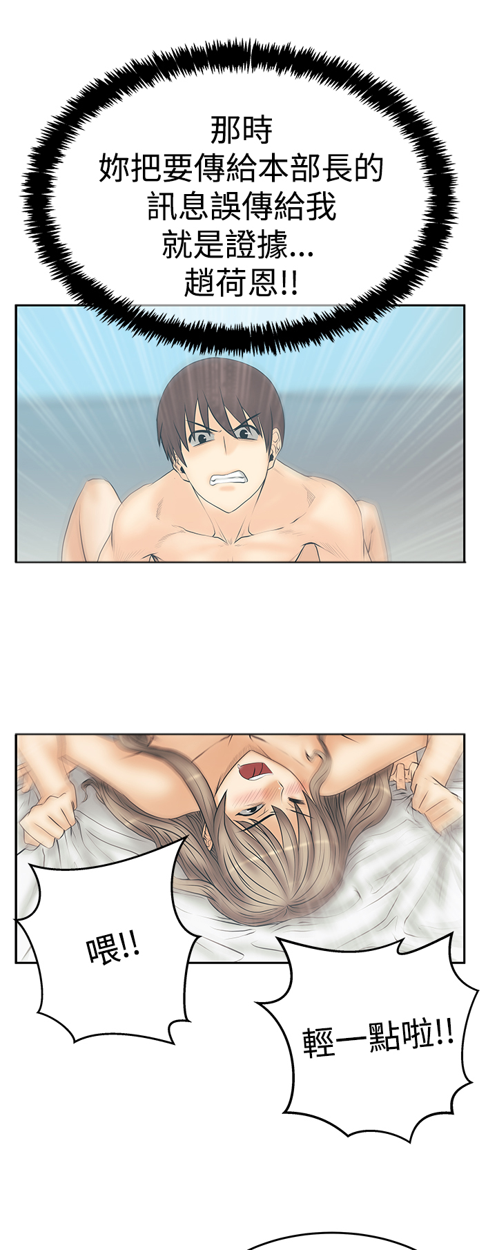 实习小组评议漫画,第106话5图