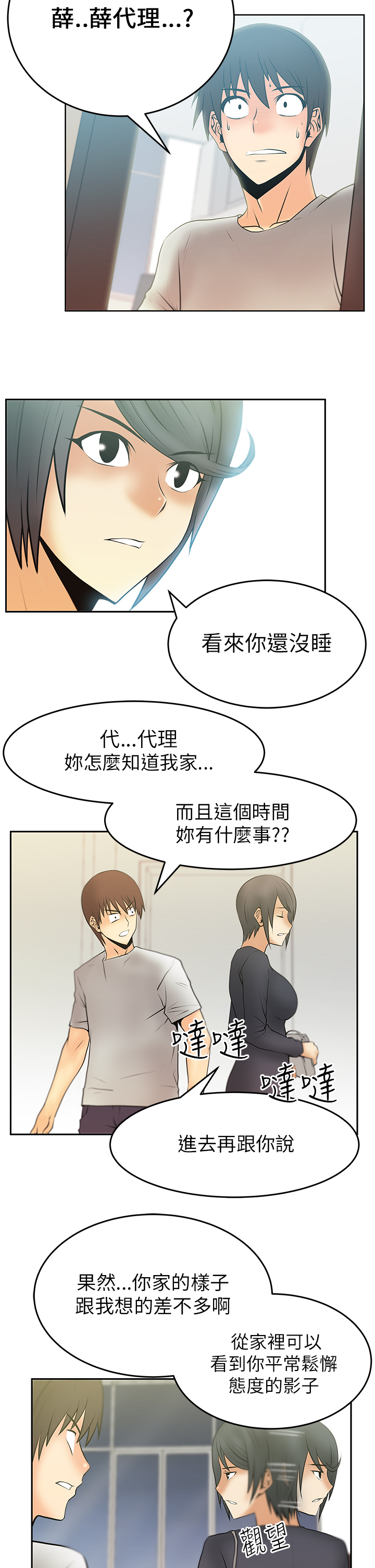 实习小结400字漫画,第23话2图