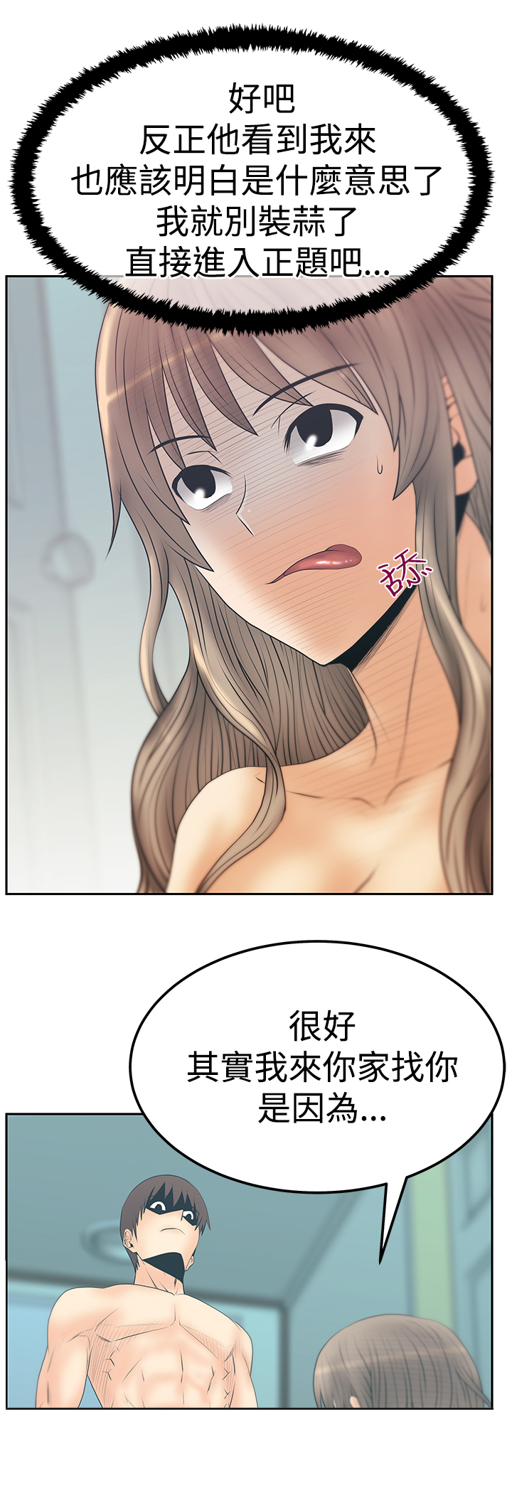 实习小号车贴漫画,第105话5图