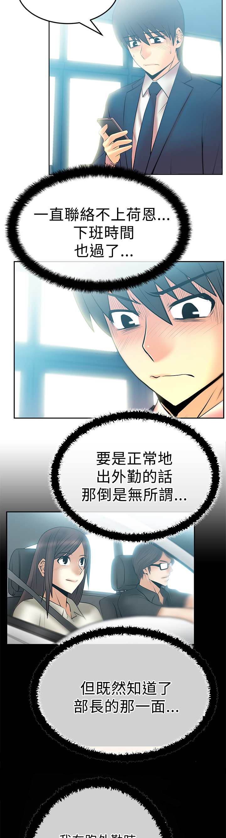 实习小号车贴漫画,第69话2图