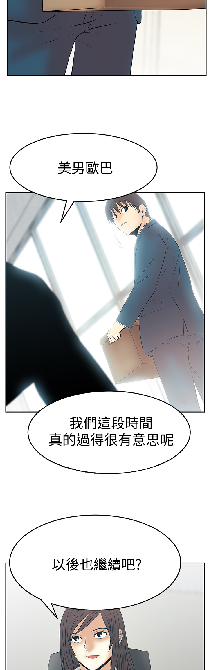实习小结400字漫画,第137话3图