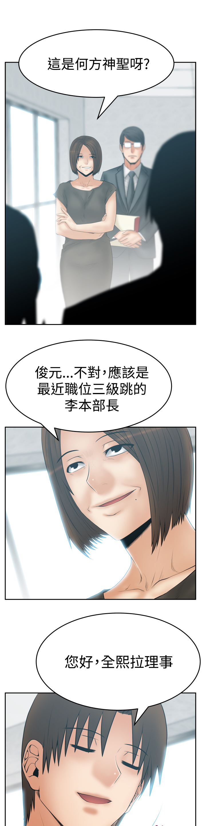 实习小职员漫画免费观看漫画,第117话1图