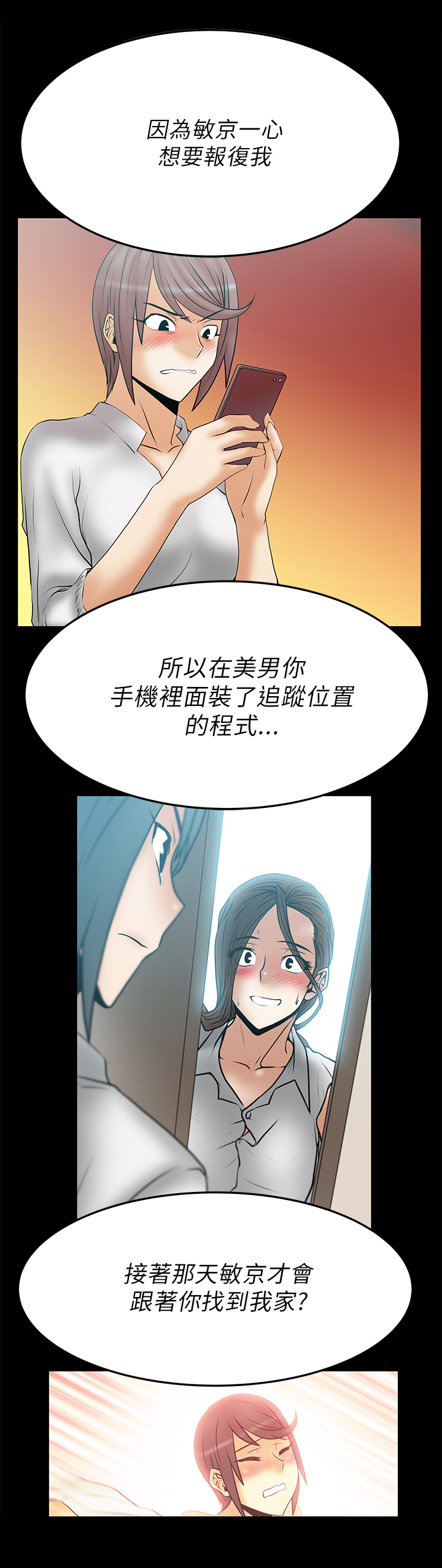 实习小号车贴漫画,第54话3图