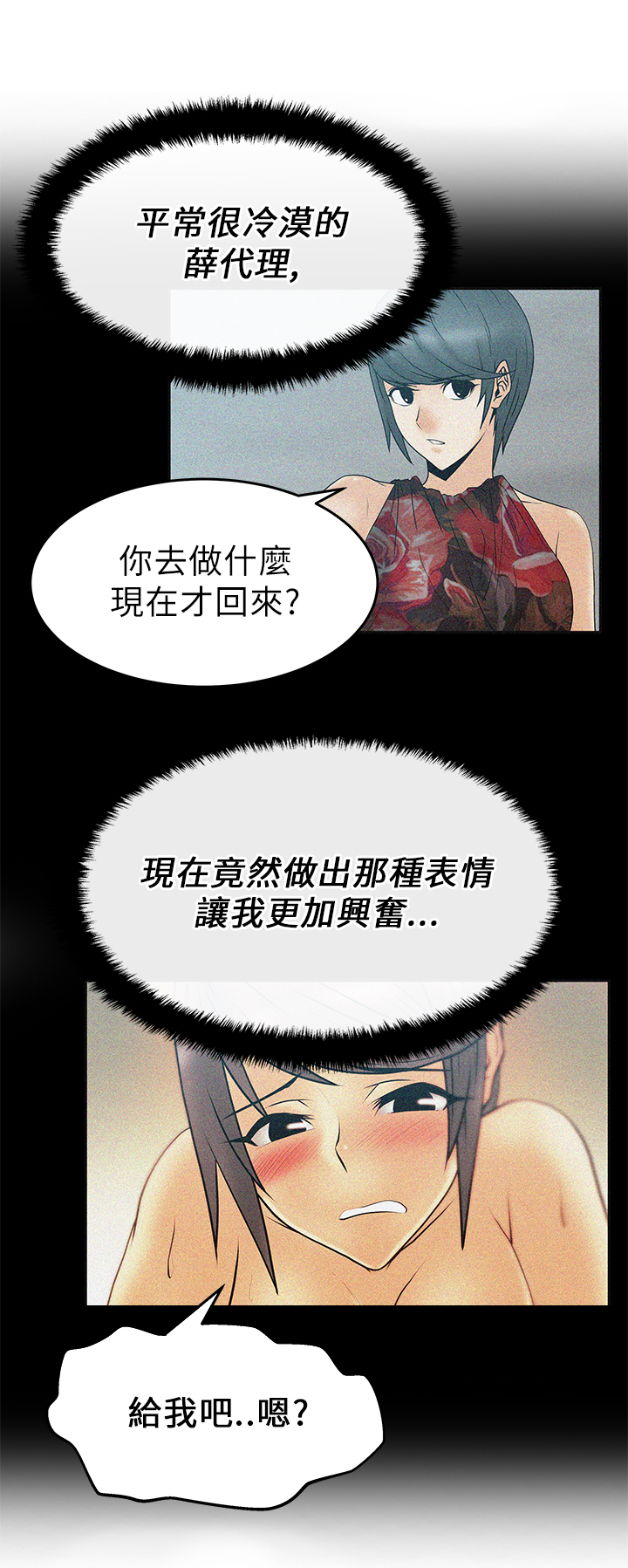 招聘实习生简单漫画,第26话5图