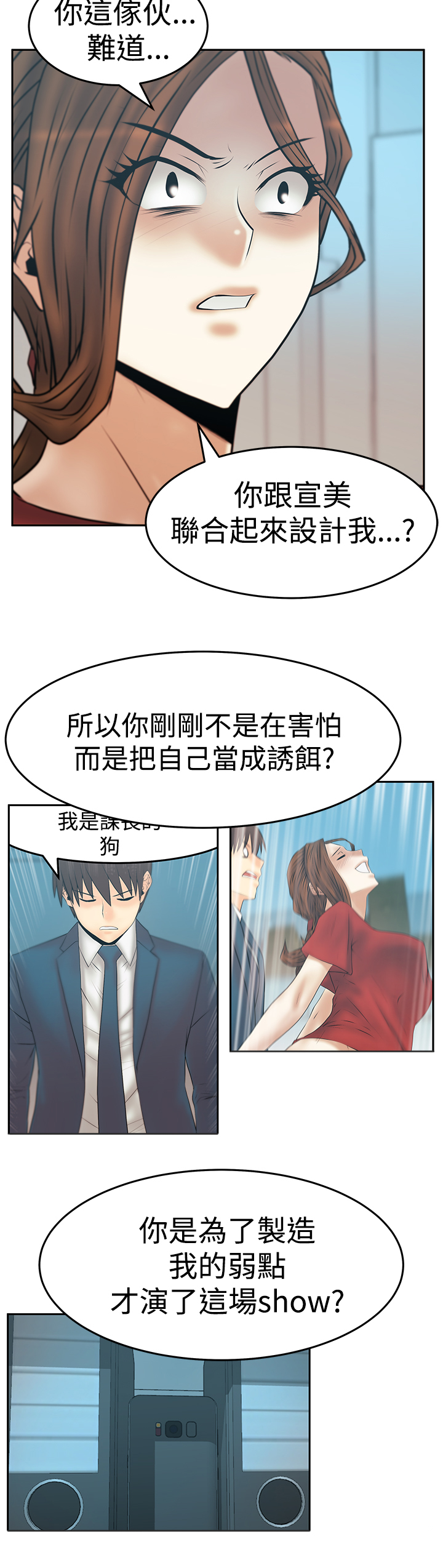 实习小号车贴漫画,第134话2图