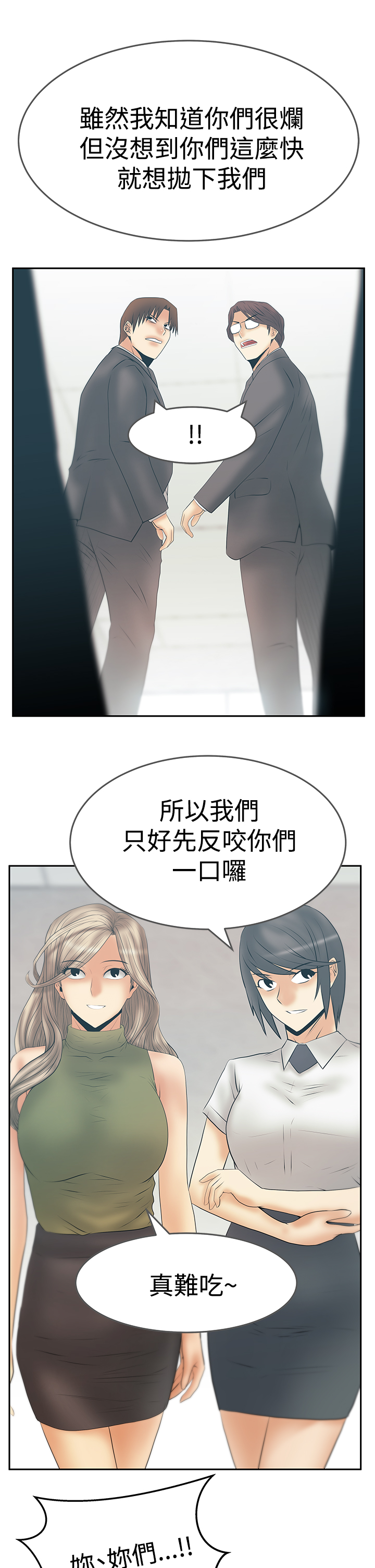 招聘实习生简单漫画,第136话5图