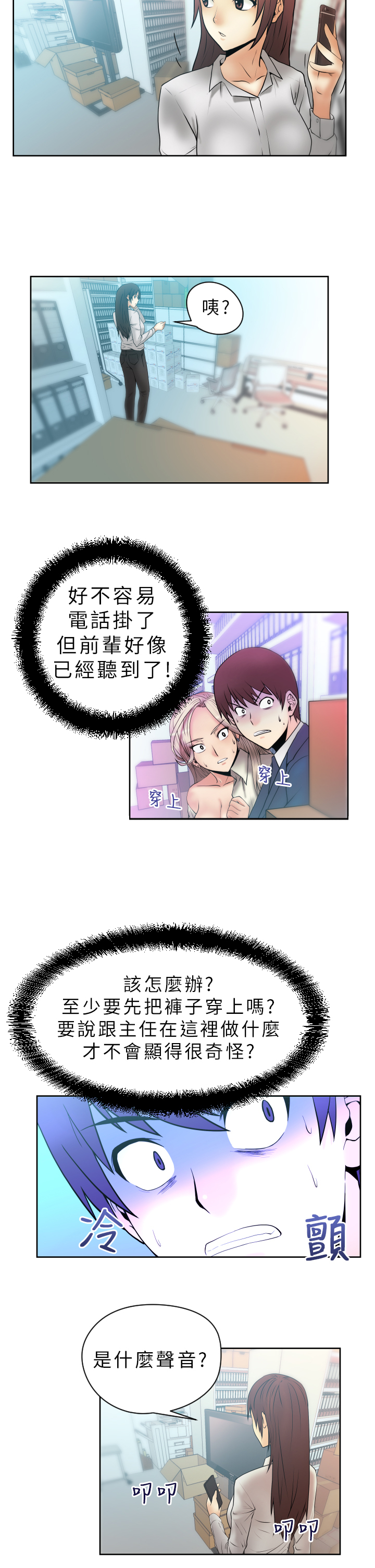 招聘实习生简单漫画,第6话2图